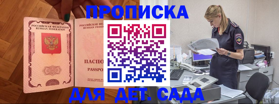 прописка 2025 в Камышине