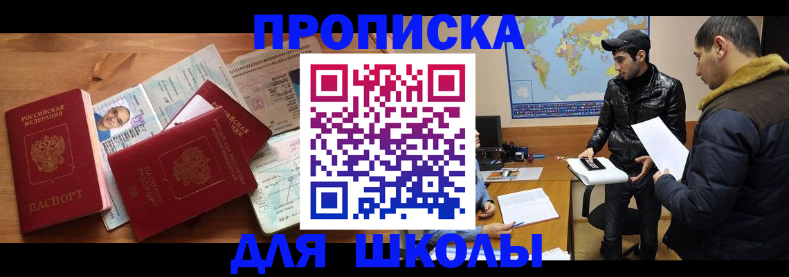 регистрация для школы в Камышине